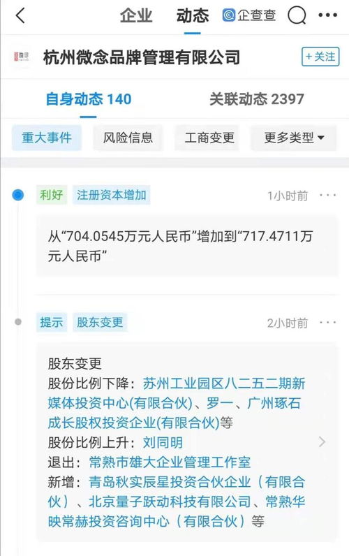 字節(jié)跳動(dòng)戰(zhàn)略注資李子柒母公司微念品牌管理，持股1.48%布局新消費(fèi)賽道